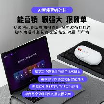 2026年资质齐全的适合行政人员用的AI智能鼠标厂家实力与用户口碑