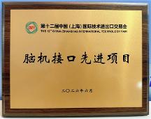 硬核科技出圈！国产自主脑机接口技术闪耀第十二届上交会
