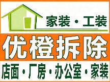 杭州优橙拆除报价透明吗