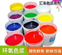 东莞汇来环氧色膏产品怎么样