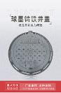 2026年河南资质齐全的井盖厂家生产厂商该怎么选 客户口碑力荐