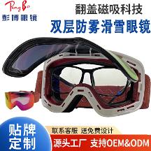 2026年广州白云滑雪眼镜定制厂家选购参考汇总