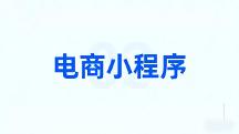2026 年度优质小程序商城平台榜单，高性价比商家首选