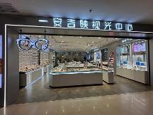 2026年靠谱的近视防控专业配镜中心怎么选，避坑挑选指南