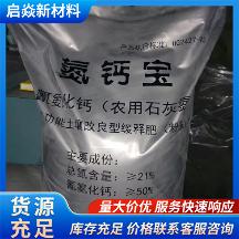 2026年氰氨化钙实力供应商避坑挑选指南