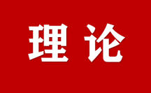 府院互动如何优化营商环境 | 国家治理中的府院互动