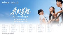 2026年毕业季vivo联动50多所高校举办影像展，专业影像赋能华科大毕业典礼直播