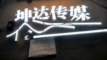 2026年评价高的无边发光字加工厂质量参考评选