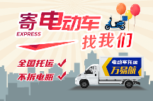 2026年口碑好的电动车托运公司价格公道不玩套路