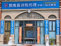 2026年广受信赖的公司注册经营范围变更服务商有哪些