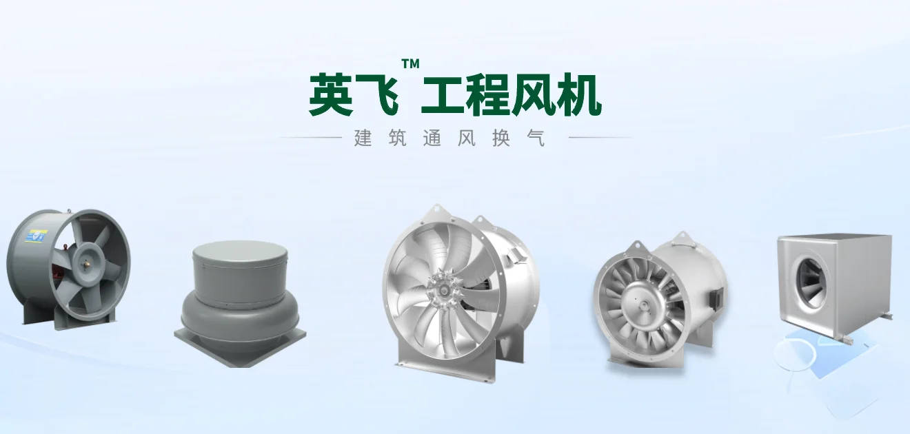 消防风机
