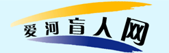 爱河盲人网