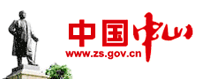 中国中山
