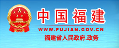 中国福建