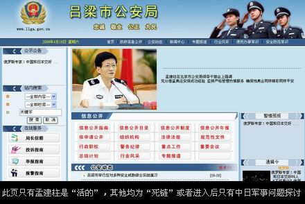 网友曝吕梁市公安局网站页面空荡电话竟是七个0