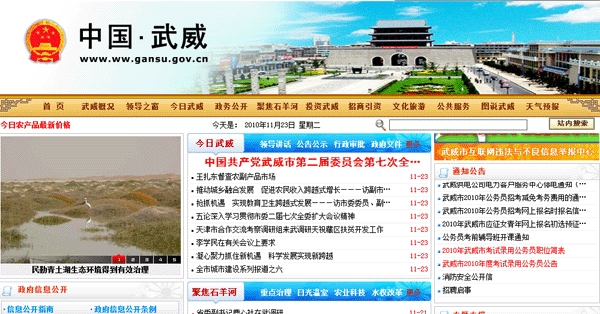 甘肃省武威市政府网站情况介绍