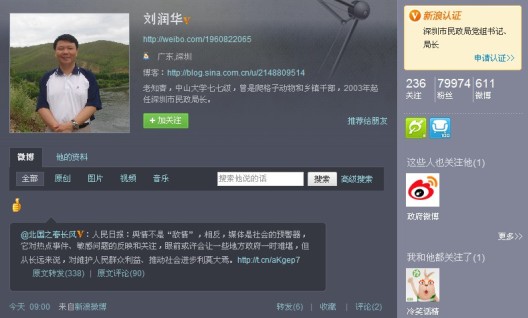 深圳民政局局长刘润华实名开微博“深度触网”