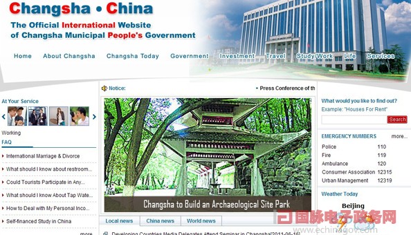 长沙市注重城市营销 政府网站外文版增强国际传播力