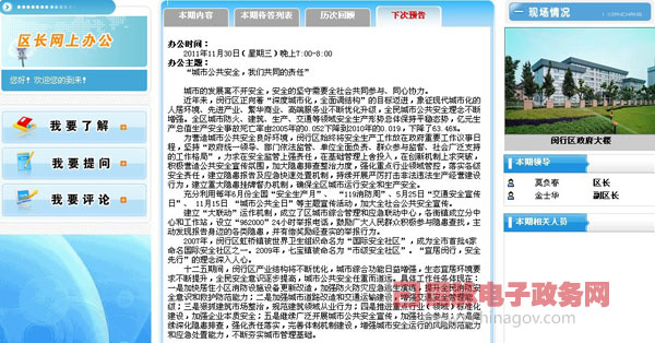 闵行建立区长网上在线办公平台 快速响应公众诉求