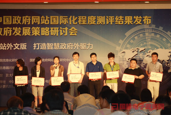 第六届中国政府网站国际化程度评测结果与外文版获奖名单发布