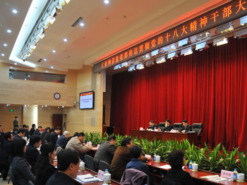 工信部：推动信息化和工业化深度融合