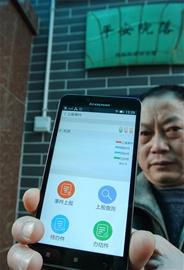 社区网格信息化