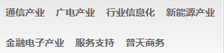 中国普天信息产业集团公司产品