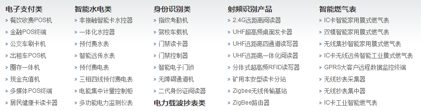 新开普电子股份有限公司产品