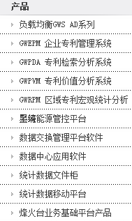 长城计算机软件与系统有限公司产品