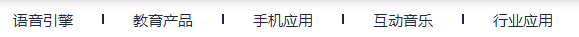 科大讯飞股份有限公司产品
