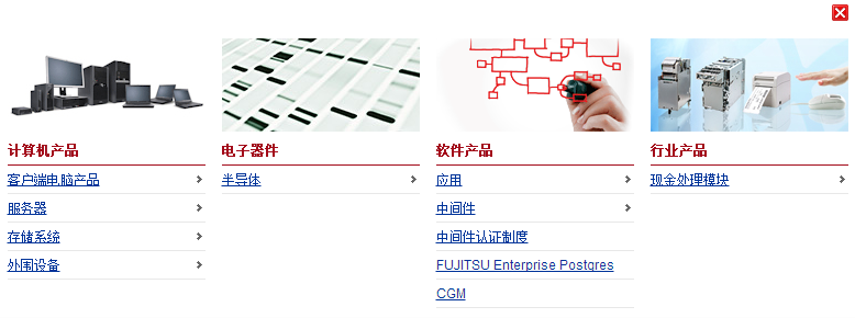 富士通公司产品