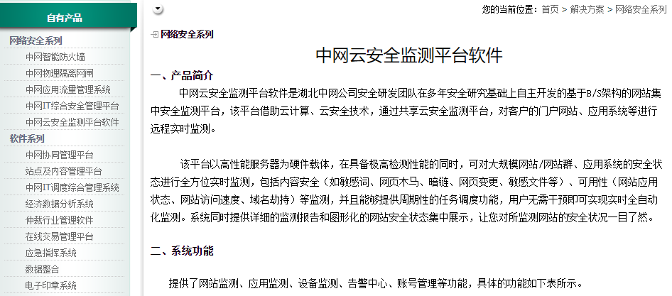 湖北中网科技有限公司产品