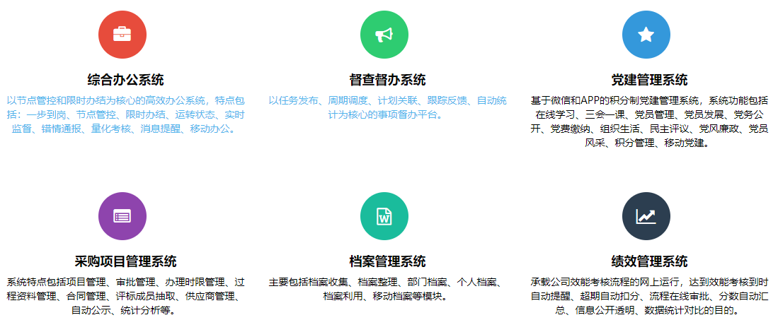 山东研方软件有限公司产品
