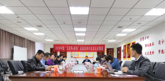 第四届（2018）中国互联网+政务评选活动