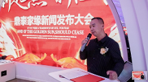 引发行业高度关注！鼎泰家缘新闻发布会正式启幕
