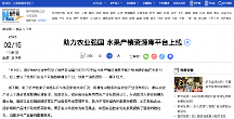 新华网专项报道！中国水果产销资源库助力农业强国建设！