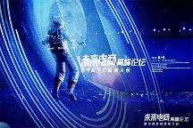 拓元智慧元分身首次亮相 引爆未来电商高峰论坛： 和ChatGPT只有一点不同