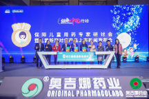 重磅喜讯：奥吉娜药业关于新冠儿童对症药上市专家研讨会在京举行 
