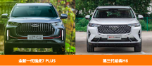 对比第三代哈弗H6以后，全新一代瑞虎7 PLUS更加坐实“年轻人的第 一台SUV”