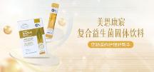 健康肠道“益”生轻松 美思康宸【小金条】复合益生菌