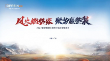 不断赋能企业发展，2023欧派整家定制开启发展新篇章