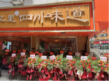 忆红色文化，品有红佳肴丨有红鸡毛店登陆巴中：我们“正当红”