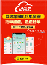 网约车抢单神器，指尖云助你成为抢单王