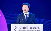 中国电信董事长出席中国国际信息通信展览会开幕论坛并致辞