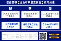 启信宝·启信慧眼最快可4小时生成尽调报告，助力医药合规效率提升