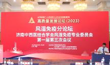 济南中医风湿病医院张彦宽副院长主持2023济南中西医结合学会风湿免疫专业委员会会议