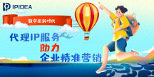 数字化旅游时代，代理IP服务助力企业精细化运营