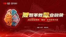 2023美亚柏科“智会”生态合作大会成功举行