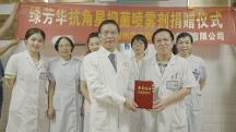 爱心守护医护工作者 百支绿芳华抗病毒抑菌剂捐助一线