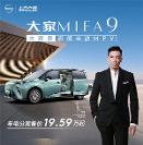 纯电动汽车哪一款好？上汽大通 大家MIFA9 VS 极氪009，TA才是奶爸出行新选择